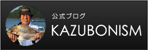 公式ブログ KAZUBONIZM